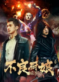 Ám du ký 1  Bà quản bếp bất lương - Bad Cook (2018)