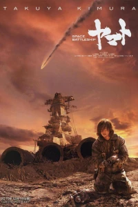 Chiến Hạm Vũ Trụ Yamato (Space Battleship Yamato) [2010]