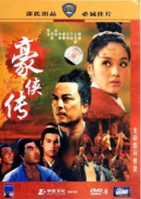 Đại Đao Hào Hiệp (The Legendary Hero) [1990]