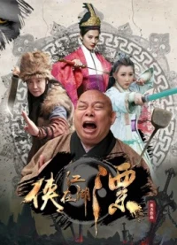 Đại hiệp phiêu diêu giang hồ - The Story of Swordsmen (2017)