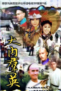 Đại Nội Quần Anh (Dynasty) [1980]