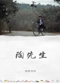 Đào tiên sinh (Mr. Tao) [2018]