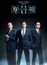 Hàn Chiến 2 (Cold War 2) [2016]