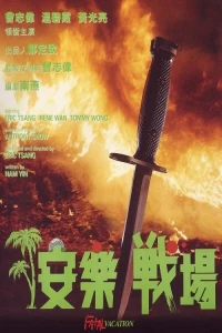 Kỳ Nghỉ Chết Người (Fatal Vacation) [1990]