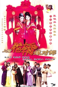 Lên Nhầm Kiệu Hoa Được Chồng Như Ý (Two Bride, Wrong Carriage) [2001]