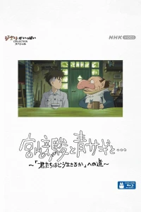 Miyazaki Hayao và Chim Diệc (Hayao Miyazaki and the Heron) [2024]