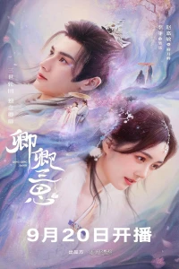 Mời Khanh Vào Lòng (Thỉnh Khanh Nhập Hoài) (The Deliberations of Love) [2023]