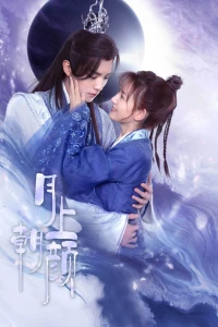 Nguyệt Thượng Triêu Nhan (Moon Romance) [2024]