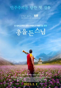 Nhà Sư Và Khẩu Súng (The Monk and the Gun) [2023]