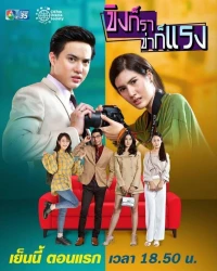 Oan Gia Cay Nồng (Khing Kor Rar Khar Kor Rang) [2019]