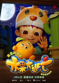 Robo Trái Cây: Cuộc Đào Thoát Vĩ Đại (Fruity Robo: The Great Escape) [2016]