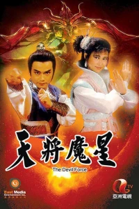 Thiên Tướng Ma Tinh (The Devil Force) [1987]