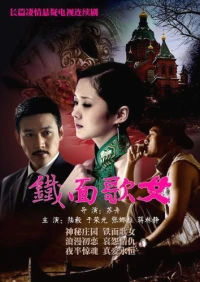 Thiết Diện Ca Nữ (Iron Faced Woman Episode) [2012]