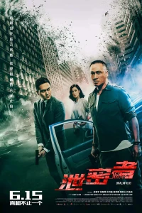 Tiết Mật Hành Giả (The Leakers) [2018]