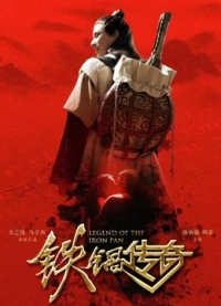 Truyền thuyết về chiếc chảo sắt (Legend of the Iron Pan) [2018]