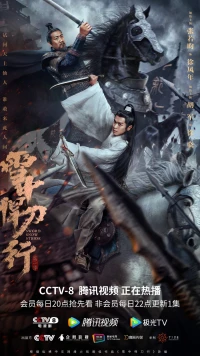 Tuyết Trung Hãn Đao Hành (Sword Snow Stride) [2021]