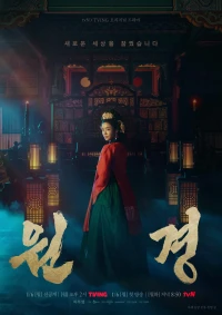 Vương Hậu Wongyeong (The Queen Who Crowns) [2025]