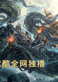 Xà Cốt Phật Tháp | Cải Biên Từ IP Đạo Mộ Bút Ký (Reunion: Escape From The Monstrous Snake ) [2021]